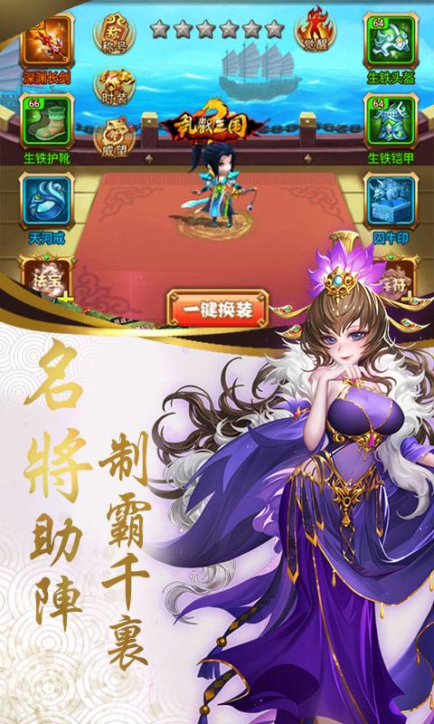 乱戳三国截图2