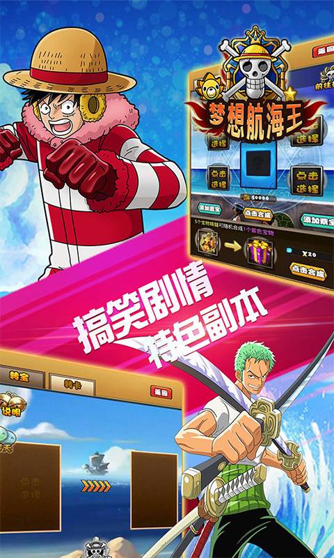 梦想航海王截图1