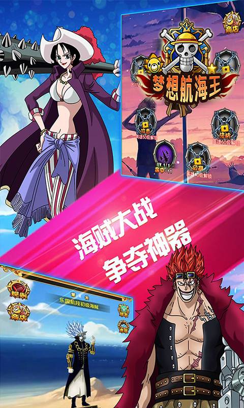 梦想航海王截图2