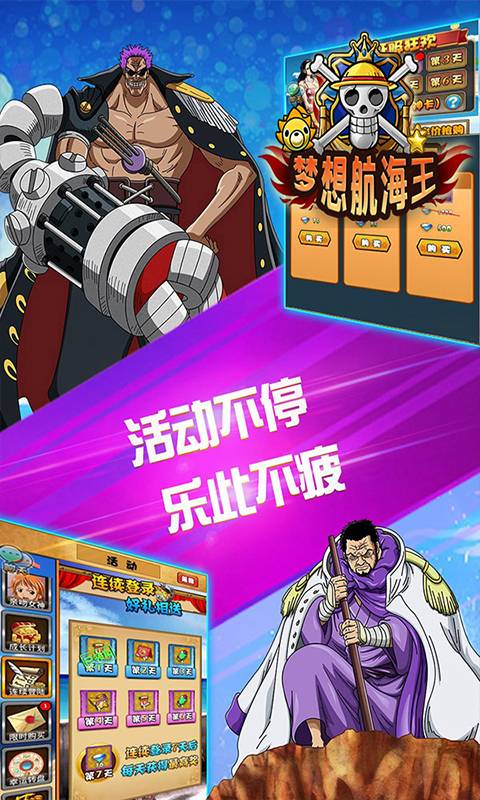 梦想航海王截图3