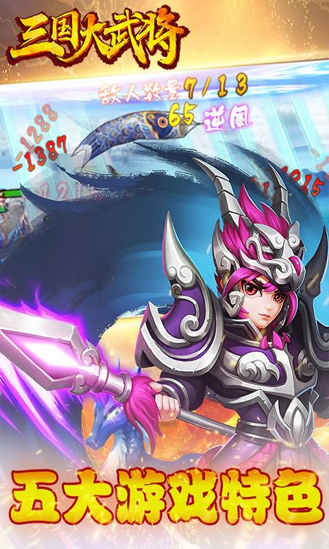 三国大武将截图2
