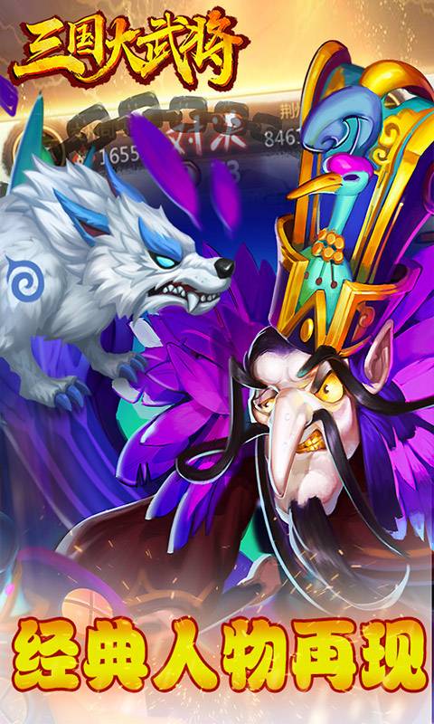 三国大武将截图4
