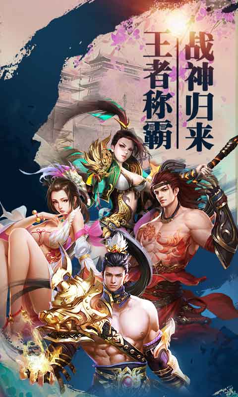 王者战神GM版截图1