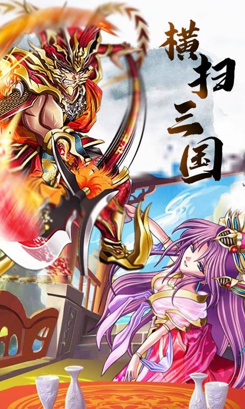 放开这三国飞升版截图3