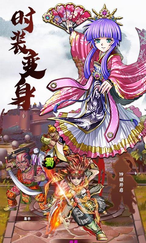 放开这三国飞升版截图4