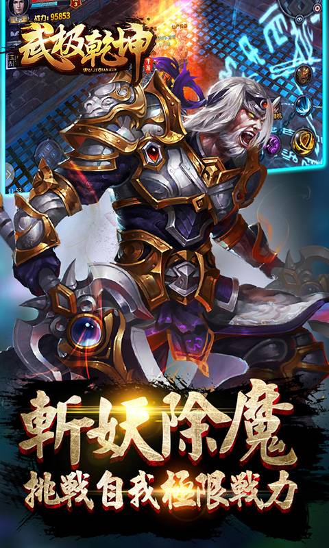 武极乾坤截图2