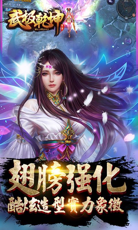 武极乾坤截图3
