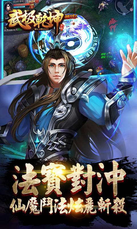 武极乾坤截图4