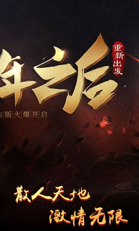 热血传奇截图2