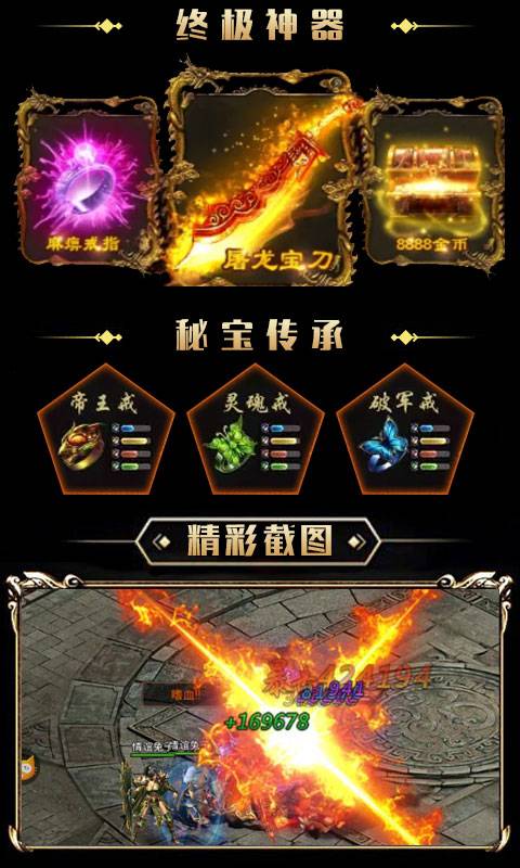 热血传奇截图3