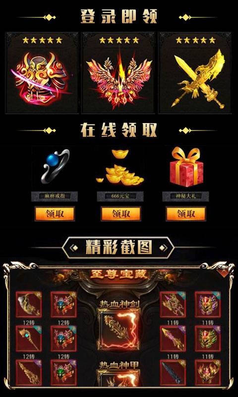 热血传奇截图4