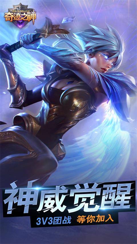 奇迹之神截图2