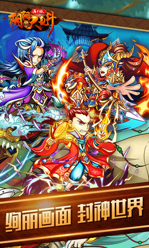 阴阳大乱斗截图4