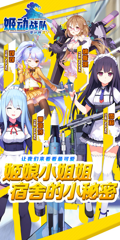 姬动战队截图1
