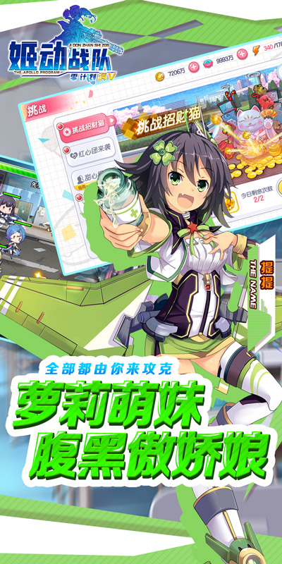 姬动战队截图4