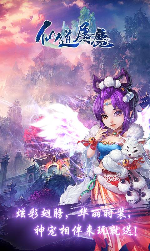 仙道屠魔截图1