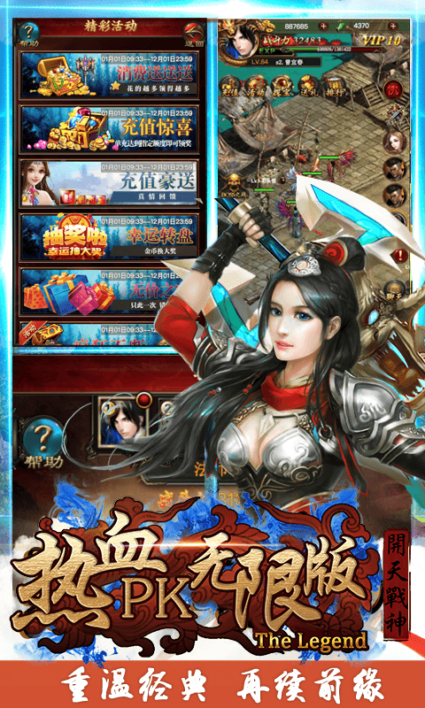 热血PK无限版截图1