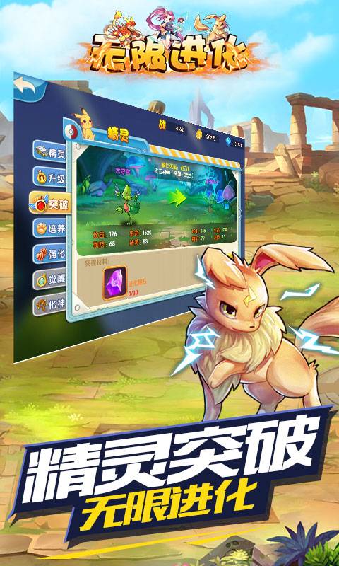 无限进化截图3