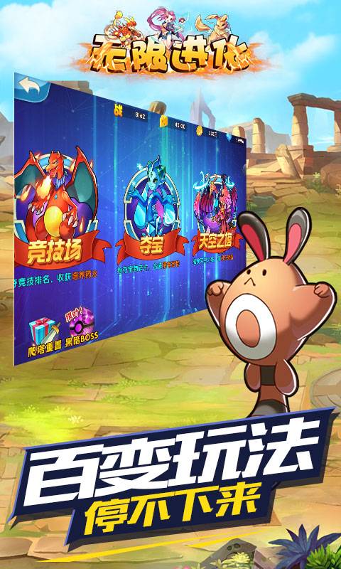 无限进化截图4