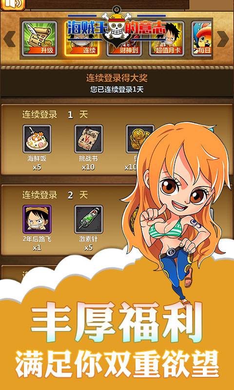 海贼王的意志截图3