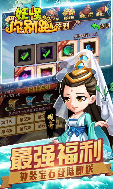 妖怪你别跑截图1