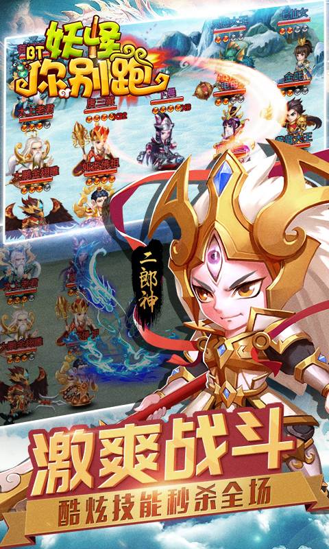 妖怪你别跑截图2