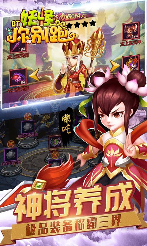妖怪你别跑截图3