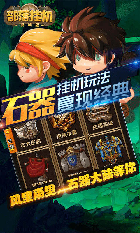 部落挂机GM版截图3
