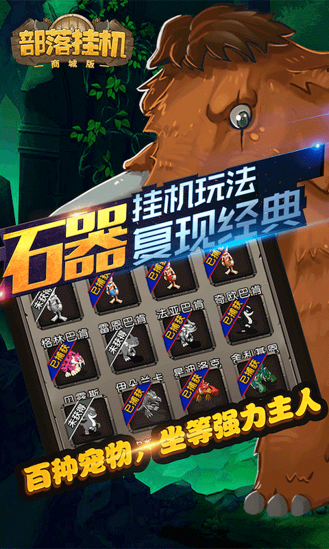 部落挂机GM版截图4