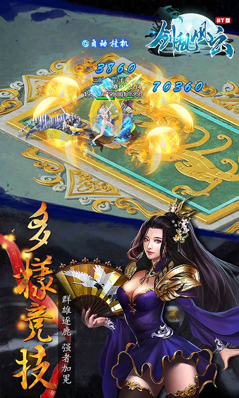 剑乱风云截图2