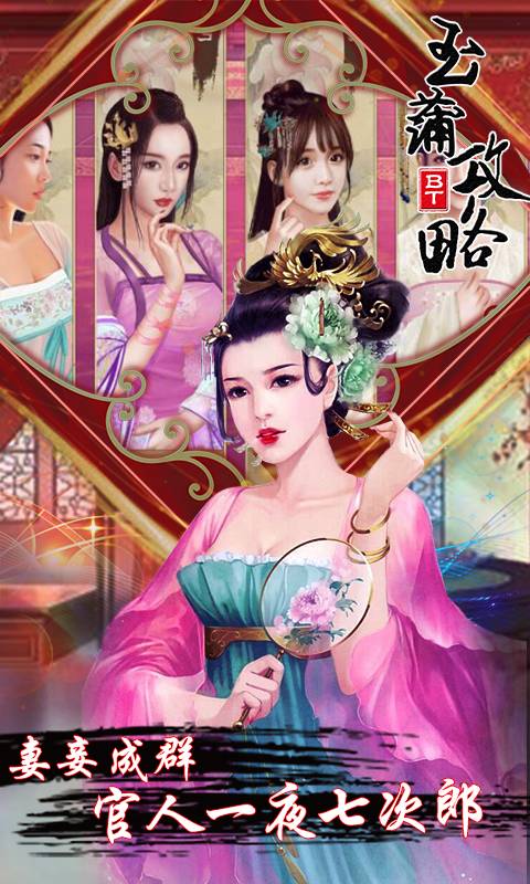 玉蒲攻略截图1