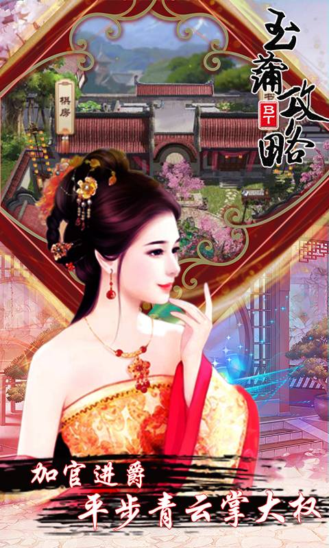 玉蒲攻略截图4