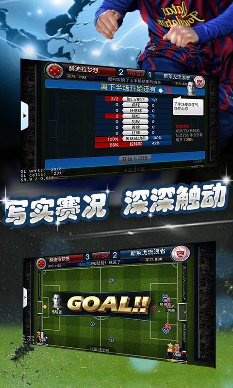 最佳足球经理截图3