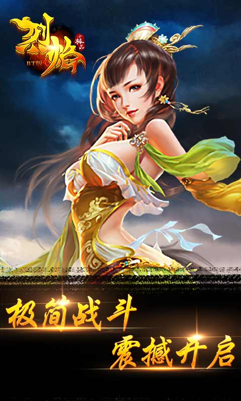 烈焰小极品截图1