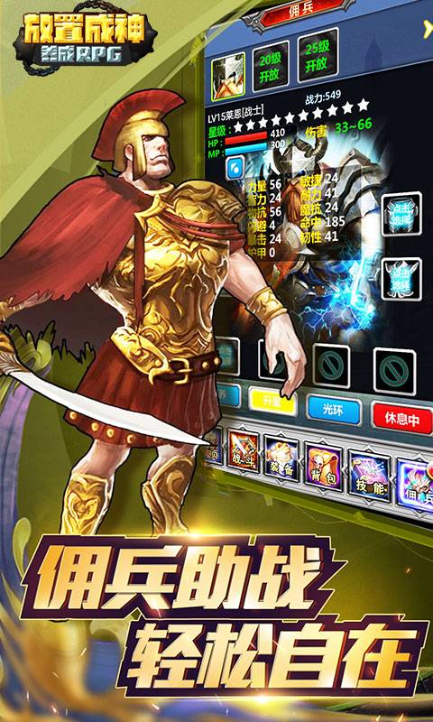 放置成神截图2
