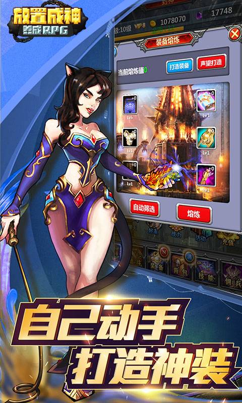 放置成神截图3
