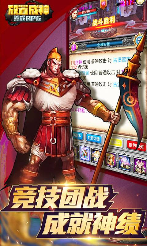 放置成神截图4