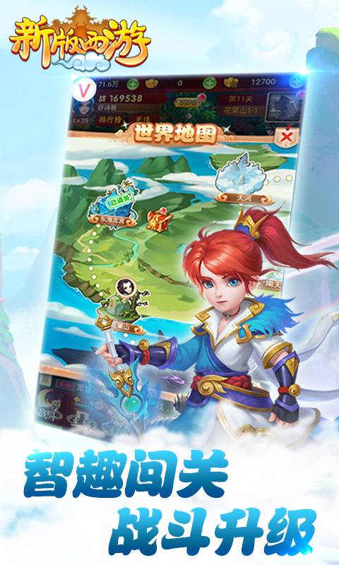 新版西游截图1