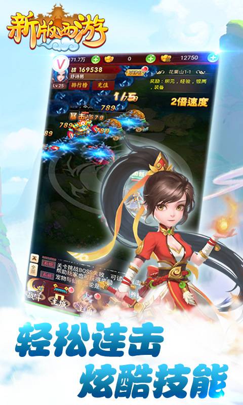新版西游截图2