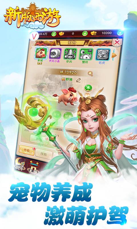 新版西游截图4