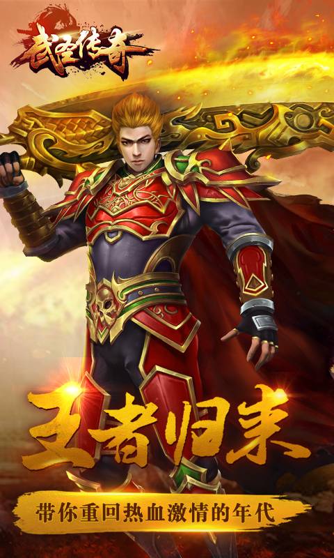 武圣传奇截图1