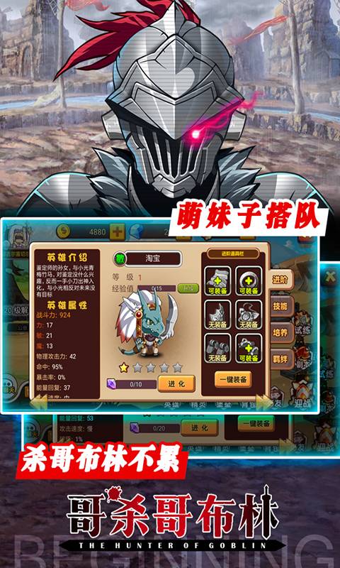 哥专杀哥布林截图3
