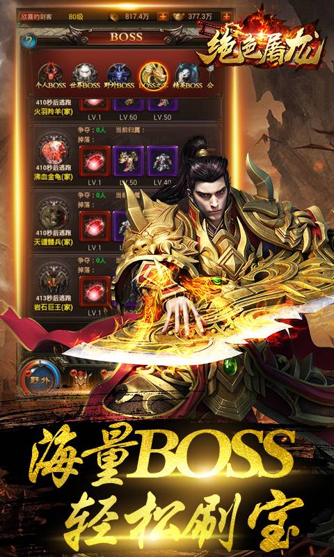 绝色屠龙截图4
