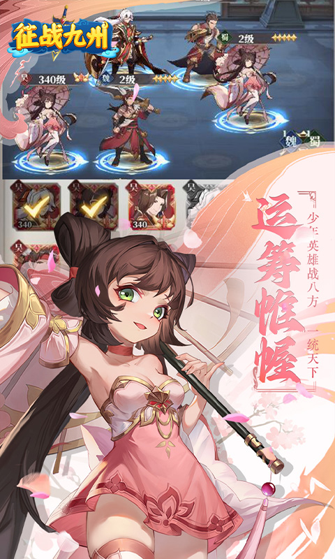 征战九州（0.05折送传奇武将）截图2