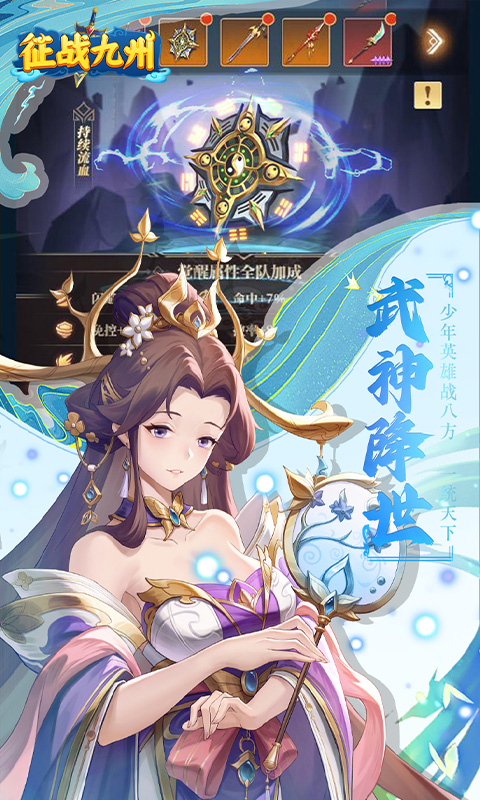 征战九州（0.05折送传奇武将）截图3
