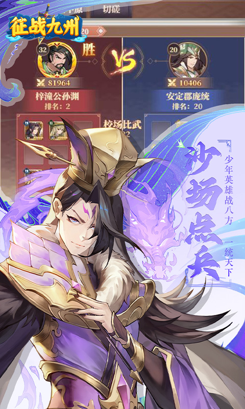 征战九州（0.05折送传奇武将）截图4