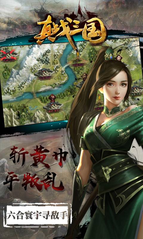 真战三国截图1