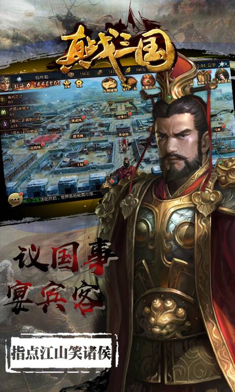 真战三国截图2