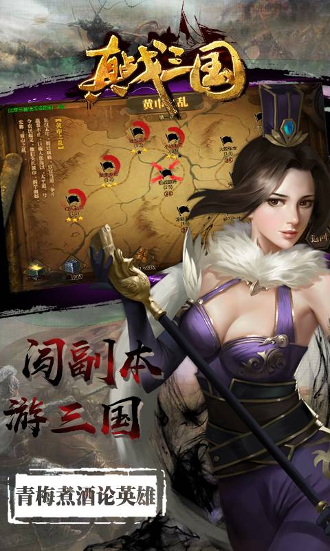真战三国截图4