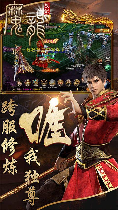 魔龙战记截图1